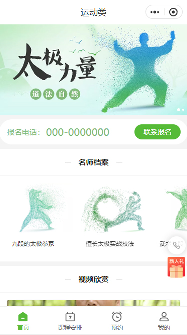 运动类太极拳课程