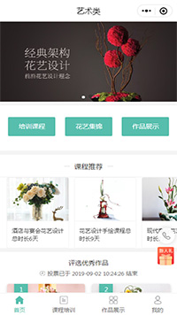 艺术类花艺培训