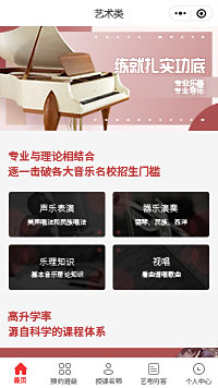 艺术类钢琴培训