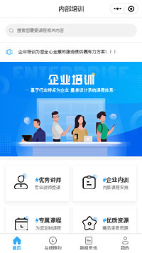 内部培训企业培训