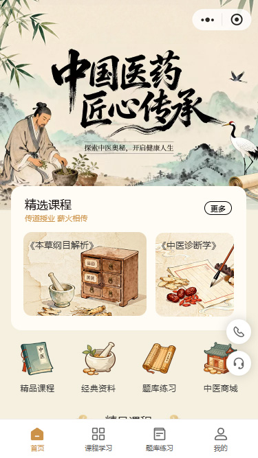 技能培训中医课程学习