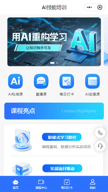技能培训AI人工智能