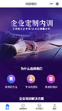 内部培训企业培训