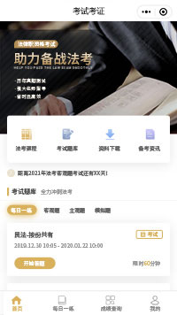 考试考证律师法考
