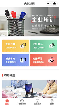 内部培训企业培训