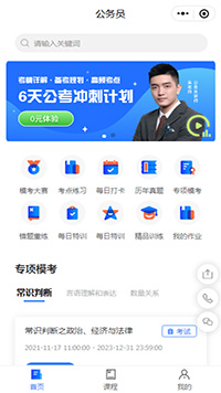 公务员考试做题
