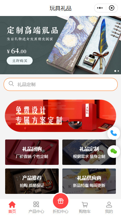 礼品定制公司_个性礼品定制厂家商城小程序模板