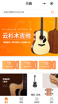 木吉他_木吉他专卖店_木吉他批发厂家小程序商城模板