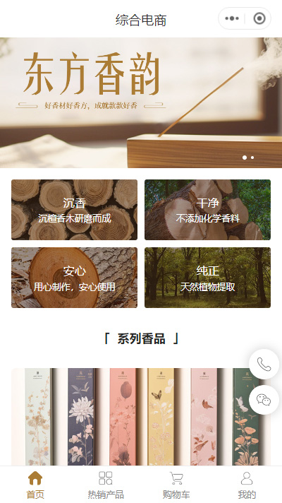 香品店铺小程序模板