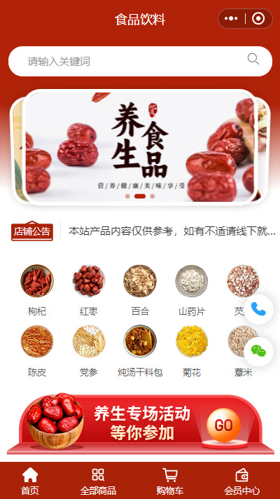 养生食品商城小程序模板