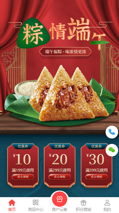 卖粽子小程序模板【粽子店小程序模板】