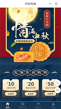 月饼团购_月饼批发_月饼促销厂家小程序模板