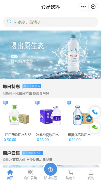 桶装水商城-桶装水商城小程序模板