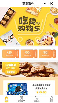 饼干批发-饼干批发厂家-进口饼干商城小程序