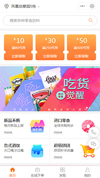 进口食品-进口食品加盟店小程序