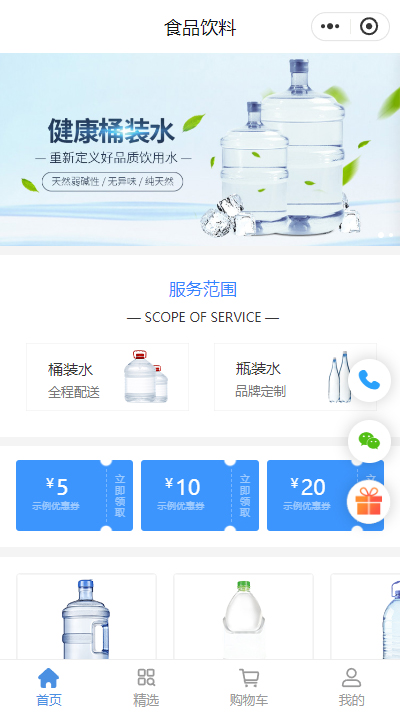桶装水-桶装水设备-桶装水配送小程序