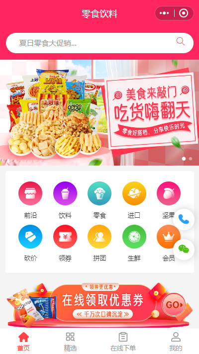 零食店加盟-进口零食加盟店小程序模板