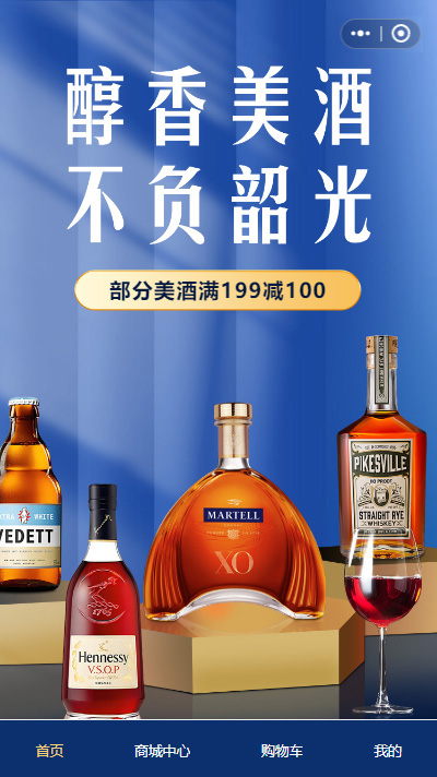 白酒红酒店铺小程序商城模板