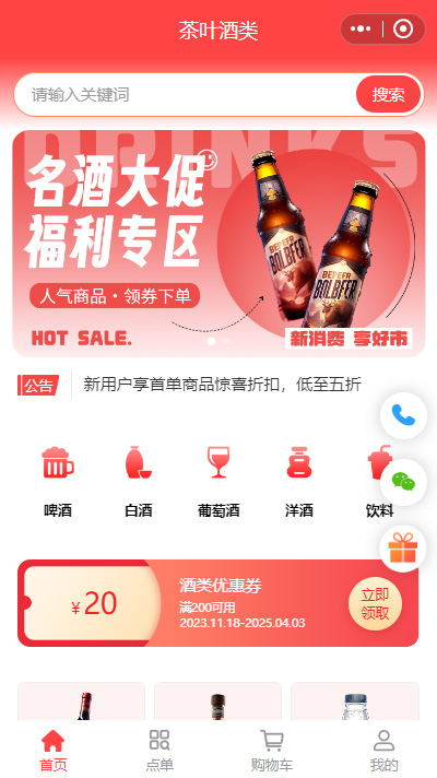 酒水配送微信小程序模板
