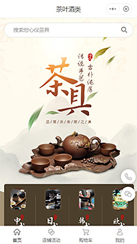 【茶具产品小程序商城模板】茶具店铺小程序模板