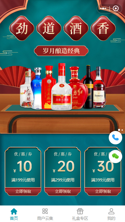 多商户酒类综合商城模板【卖酒的小程序模板】