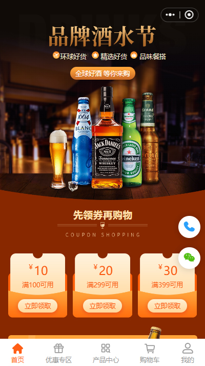 啤酒小程序模板【啤酒批发小程序模板】