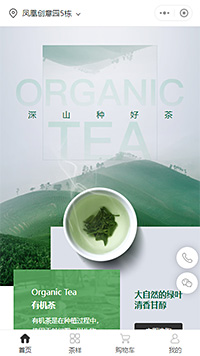 茶叶小程序-茶叶小程序商城开发模板