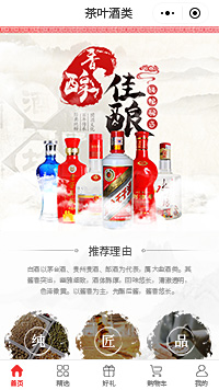白酒定制-白酒包装-白酒公司小程序