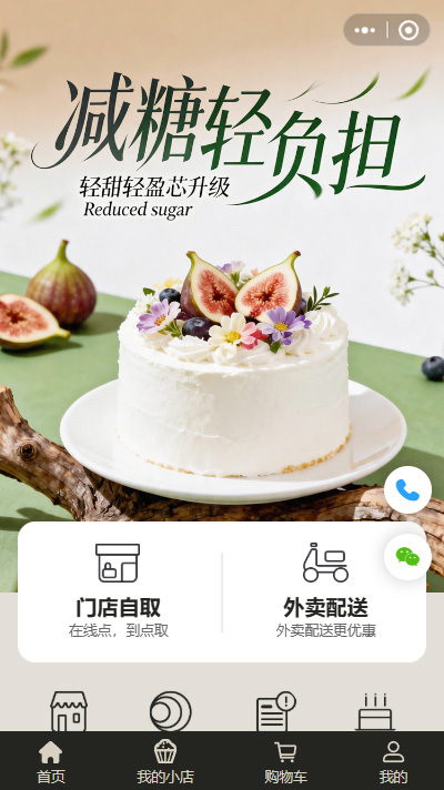 奶茶蛋糕商城小程序