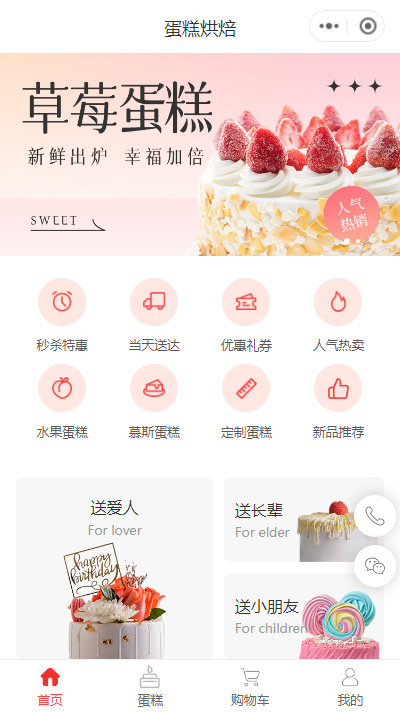 蛋糕烘焙小程序商城模板
