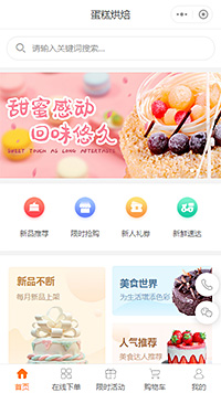 【蛋糕店小程序商城模板】蛋糕店自营小程序制作模板