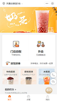 奶茶店小程序模板_外卖奶茶预订小程序模板