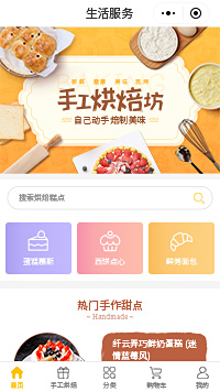 烘焙培训-烘焙培训学校-西点烘焙培训班小程序