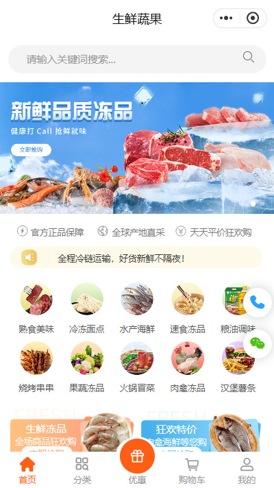 【冻品小程序商城模板】冻品批发在线商城小程序模板