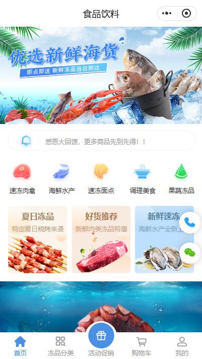 【冻品批发小程序商城模板】冷冻食品商城小程序模板