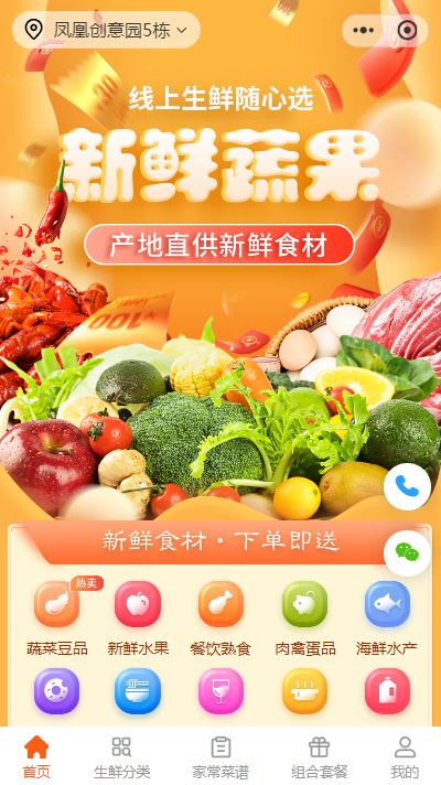 生鲜蔬果小程序模板【生鲜超市商城小程序模板】