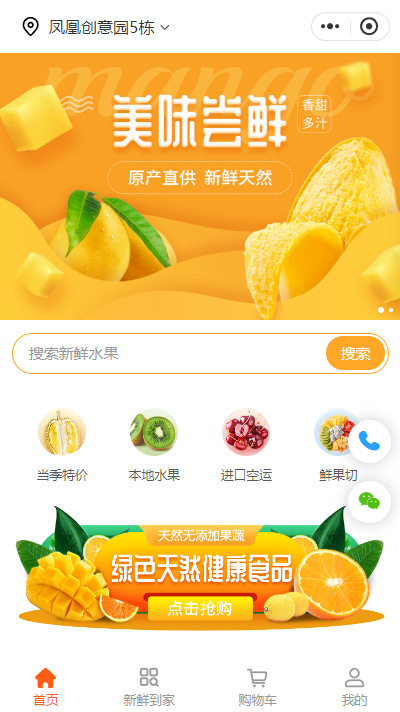 福州水果小程序-福州水果小程序模板