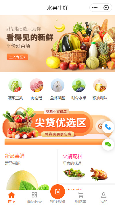 水果类小程序-水果类小程序商城模板