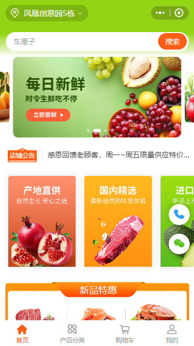 生鲜水果商城小程序-生鲜水果商城小程序模板