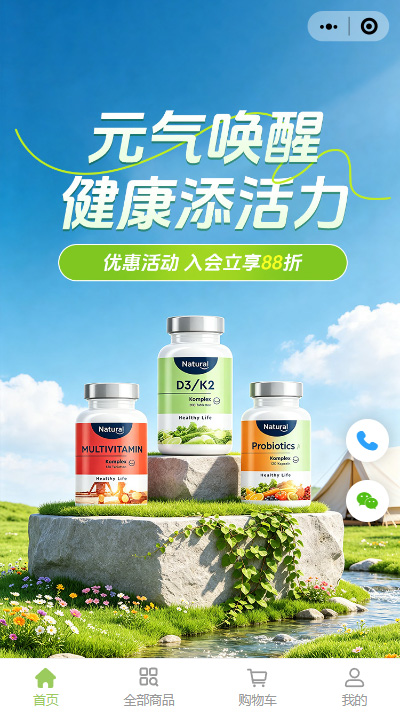 大健康产品小程序商城