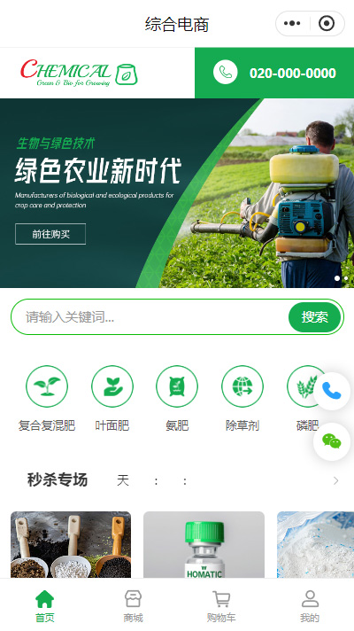 肥料农药线上商城小程序模板
