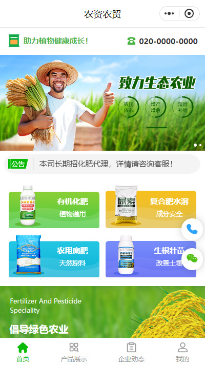 农资农贸商城小程序模板