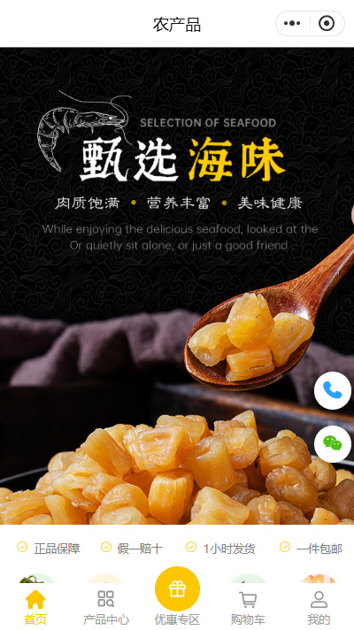 海味店小程序模板【海鲜干货微信小程序模板】