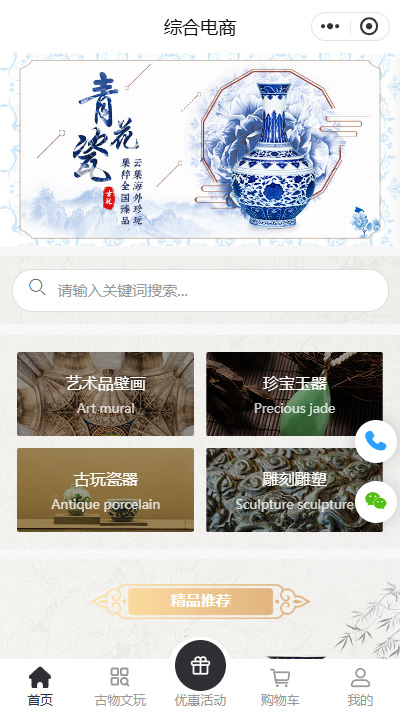 【古董交易小程序商城模板】古玩文玩店小程序模板