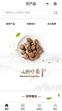 菌类_菌类批发_菌类生产专卖店小程序商城模板