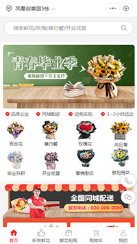 商务鲜花_鲜花团购_网上鲜花预订小程序商城