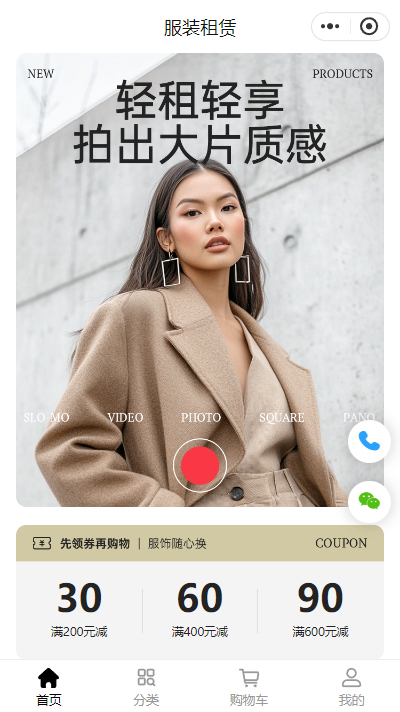 拍摄服装租赁小程序模板