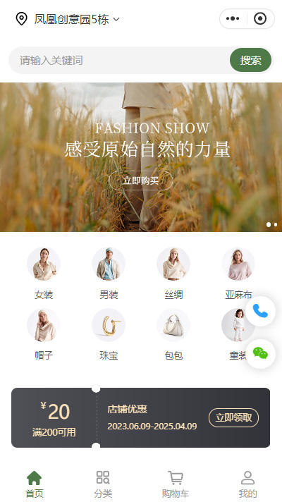 服装商城小程序模板