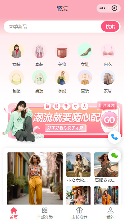【女装店微信小程序店铺模板】直播女装小程序商城模板