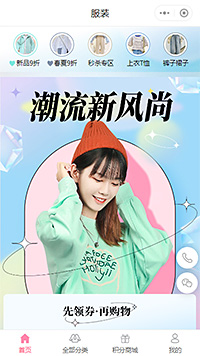 【潮流服饰小程序商城模板】服饰店线上商城小程序模板